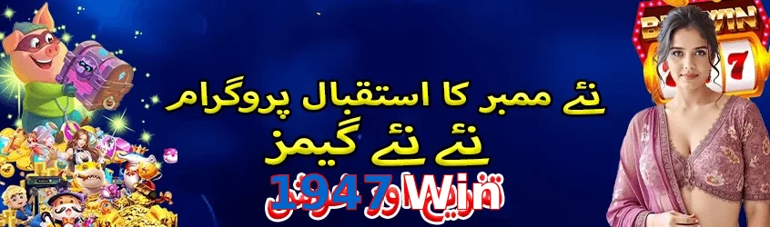 1947 Win game app for Pakistan players